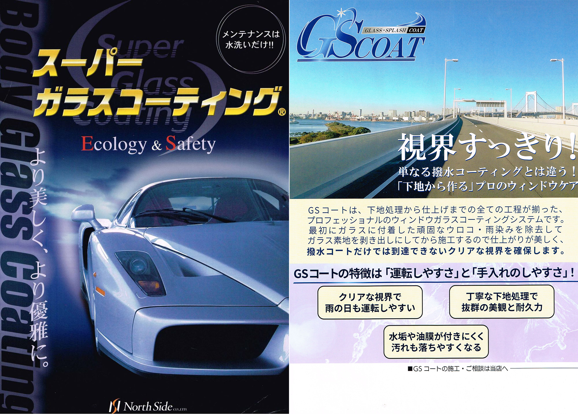 スーパーガラスコーティング
